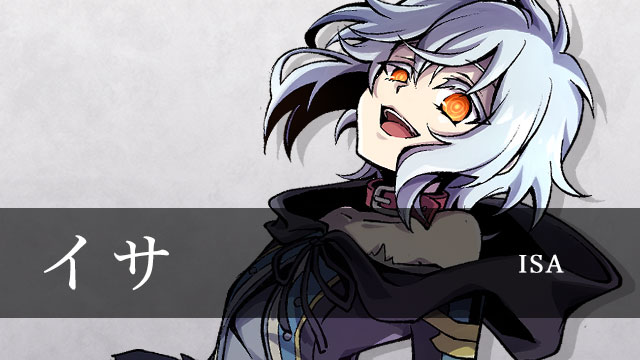 イサ