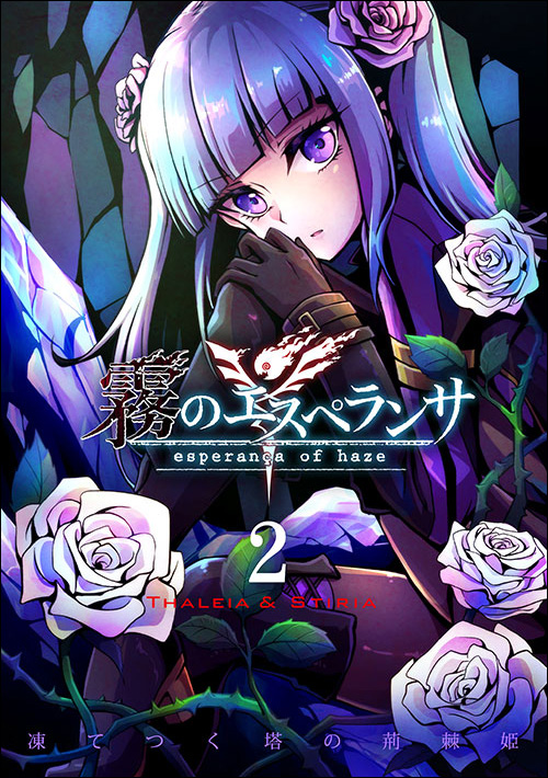 Chapter02:THALEIA＆STIRIA