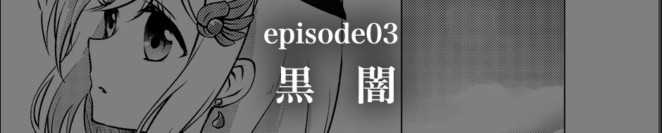 episode03