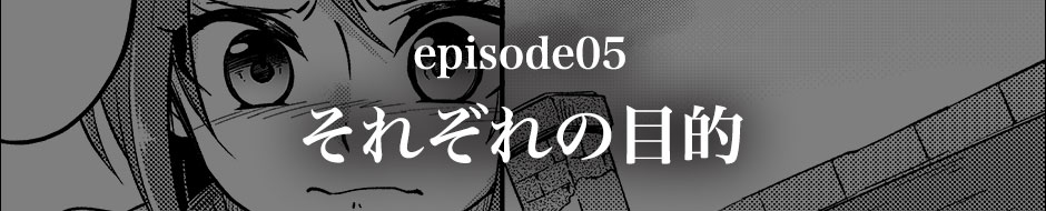 episode05