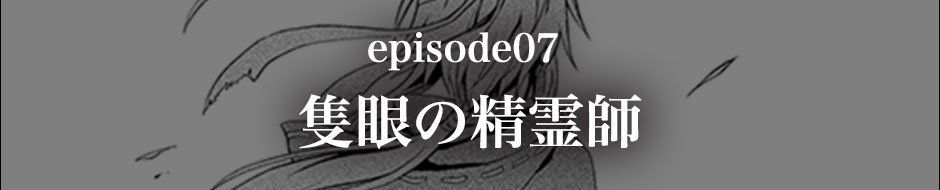 episode07