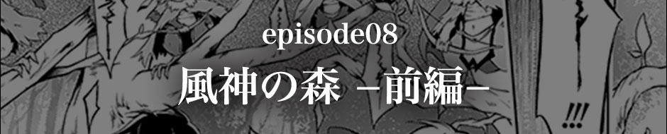 episode08