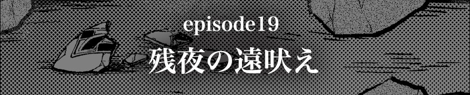 episode18